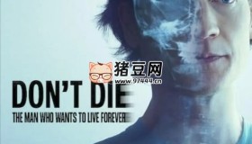 《長生不死：硅谷富豪的逆齡人生》紀錄片 Don’t Die: The Man Who Wants to Live Forever (2025)