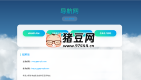 動態(tài)云背景導(dǎo)航頁源碼