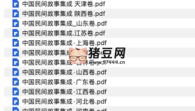 《中國民間故事集成》套裝23冊(cè)