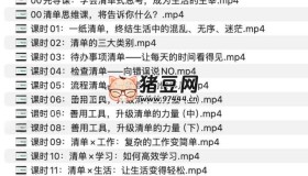 清單技能課程：小工具大革命