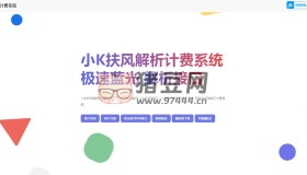 覓知扶風(fēng)解析計(jì)費(fèi)系統(tǒng)源碼2025全新重制版