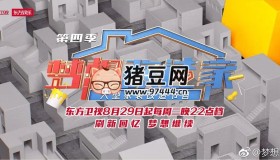 《夢想改造家》紀錄片 第四季 (2017)