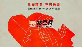 《法醫(yī)宋慈》紀錄片 (2019)