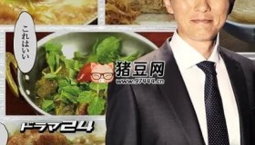 《孤獨(dú)的美食家》紀(jì)錄片 第五季 孤獨(dú)のグルメ Season5 (2015)
