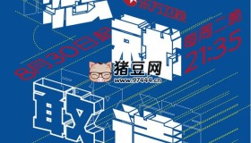 《夢想改造家》紀錄片 第三季 (2016)