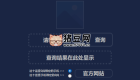 Q綁查詢軟件v2025.01