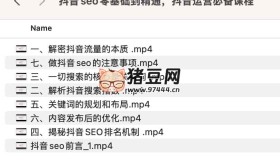 抖音seo零基礎到精通