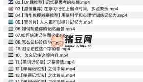 高效學(xué)習(xí)記憶力提升課
