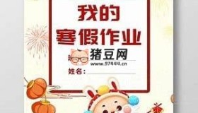 小學(xué)特色寒假作業(yè) (2025版)