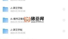 986套電子可打印字帖