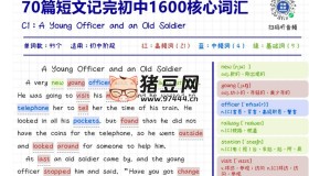 70篇短文搞定初中1600核心詞匯
