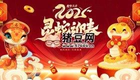 300款蛇年海報(bào)素材設(shè)計(jì)稿