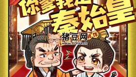 《大秦：不裝了，你爹我是秦始皇》有聲小說(shuō) 演播：伍一劇社 1563集完