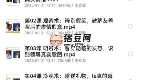 三秒看穿人心的超級讀心術(shù)