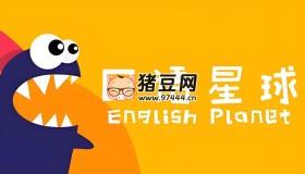 口語(yǔ)星球英語(yǔ)啟蒙教學(xué)課程合集