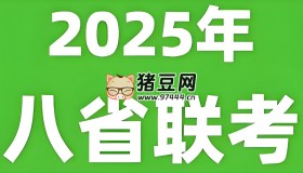 2025年新高考適應(yīng)性性演練試題 (八省聯(lián)考)