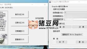 Drive SnapShot 小巧強大的系統(tǒng)熱備份利器v1.50.0.1643