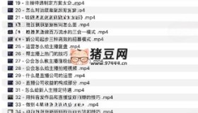 直播公司老板學(xué)習(xí)課程，做優(yōu)質(zhì)公會(huì)先學(xué)直播公會(huì)方法論