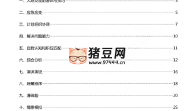 苗小君進階公考面試100題