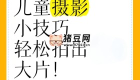 小清新兒童攝影后期修圖教程