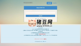 網(wǎng)站站長(zhǎng)綜合seo查詢工具網(wǎng)站源碼