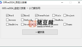 微軟Office 2024 25年1月授權(quán)版