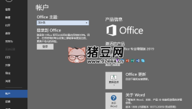 微軟Office 2019 25年1月授權(quán)版