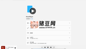 Nonsplayer 音樂播放器v0.5.8