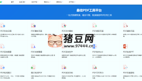 BestPDF：最佳PDF工具平臺