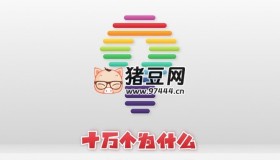 兒童科普啟蒙教育：十萬個(gè)為什么 (多版本)