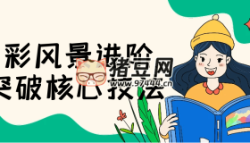 水彩風景進階+突破核心技法