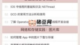 從0開發(fā)一款 iOS App，手把手帶你構(gòu)建類今日頭條的 App