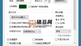 TrafficMonitor流量監(jiān)控v1.85