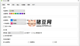 Sunny截圖工具v3.1.1便攜版
