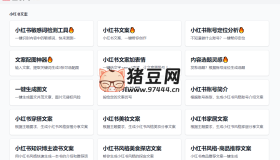 多種草：免費(fèi)在線小紅書AI創(chuàng)作工具