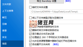 BandZIP 解壓工具v7.37