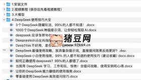 DeepSeek本地部署視頻教程+全套安裝包