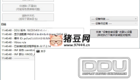 顯卡驅(qū)動卸載工具v18.0.9.2綠色版