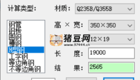 機械行業(yè)金屬材料重量計算器 weightCal v1.0 綠色便攜版