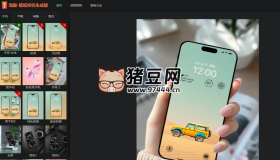 淘趣工坊：免費的在線壁紙樣機生成器