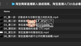 淘寶商家直播新人速成指南