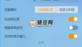Theme Auto 自動(dòng)主題切換v1.3.9