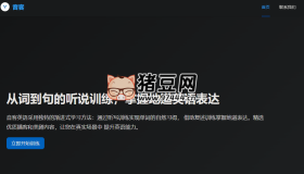 音客英語：專注于英語聽抄訓(xùn)練的學(xué)習(xí)平臺