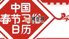 春節(jié)知識點學(xué)習(xí)資料包