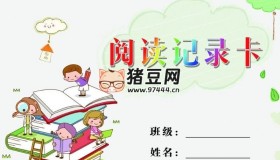 閱讀記錄卡模板合集 (橫版+豎版)