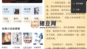 丁丁小說v7.6.5 純凈版