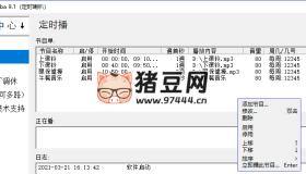 TimingLaba 定時(shí)喇叭v9.1