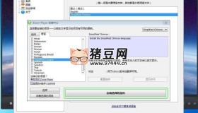 Zoom Player MAX 媒體播放器v20.1 簡體中文版