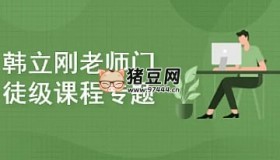 韓立剛老師門徒級課程專題（WS+網(wǎng)絡(luò)安全+數(shù)據(jù)庫）