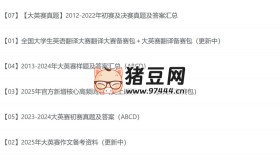 2025全國(guó)大學(xué)生英語(yǔ)競(jìng)賽資料